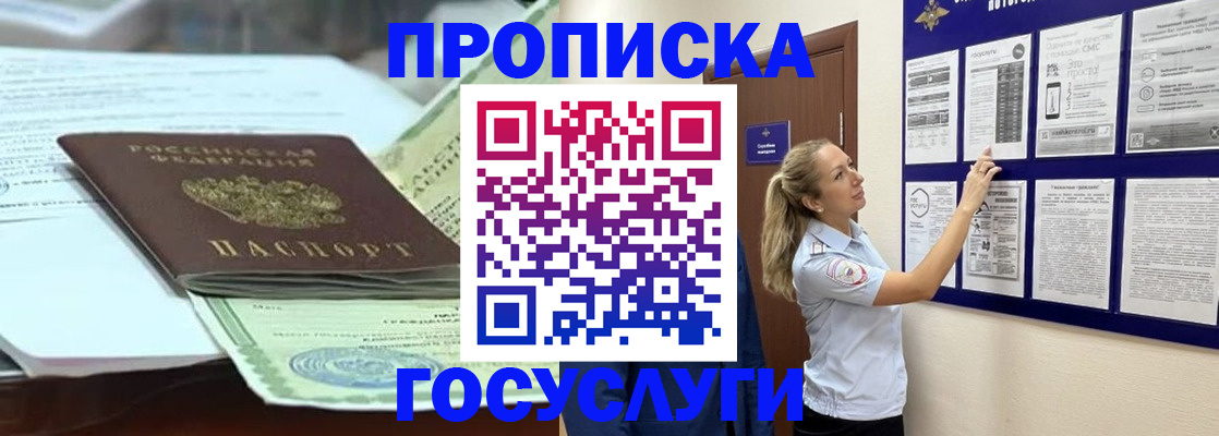 прописка для школы в Адыгее