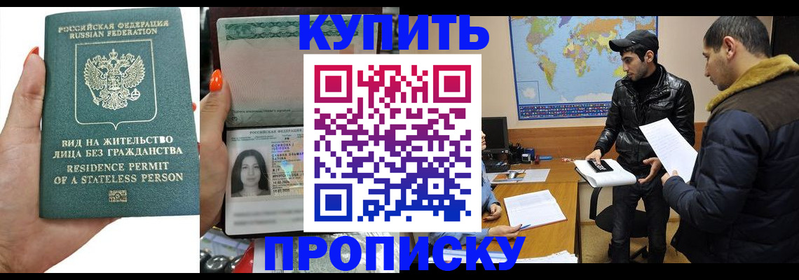 прописка штамп в Адыгее